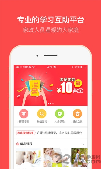 家政家园app最新版