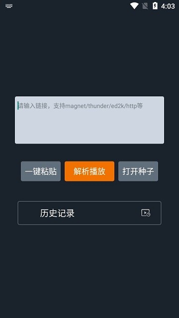 黑科云播手机版 黑科云播app下载