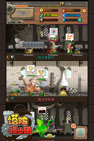 塔防骑士团手游