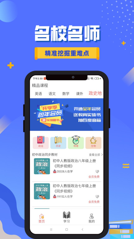 名师精讲三年级英语app