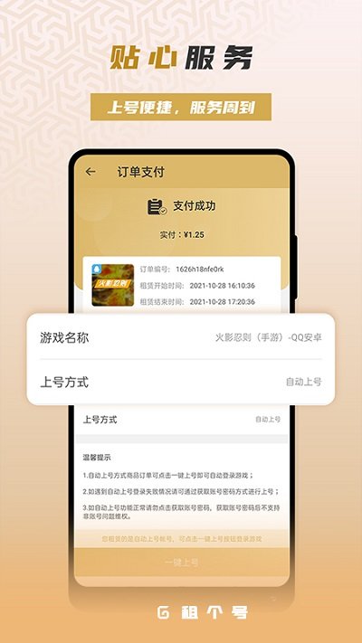 租一个租号平台最新版