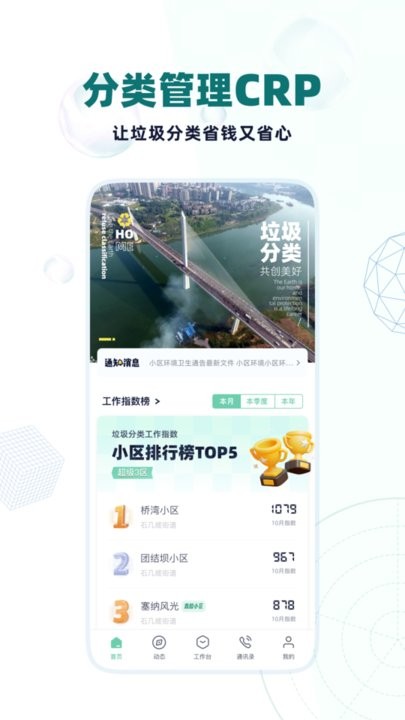 分类管理crp官方版
