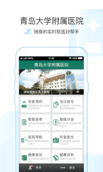 掌上青医最新版 掌上青医app下载