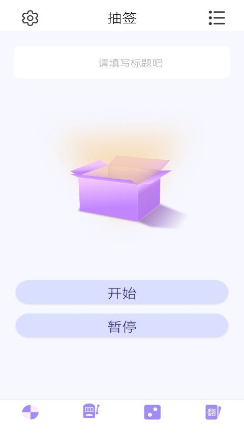 转盘决定器app