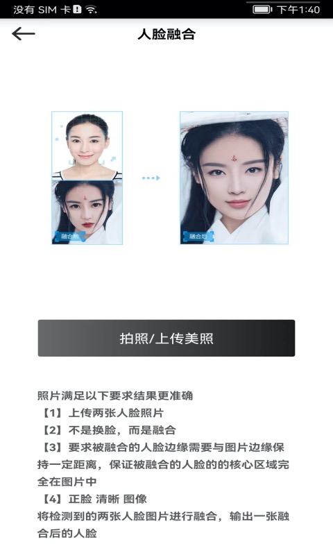 颜值变脸app