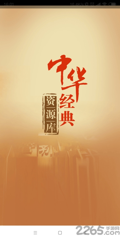 中华经典资源库