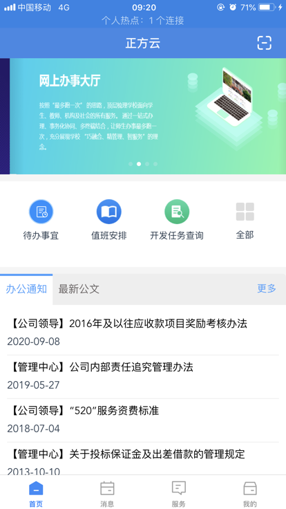 正方云app