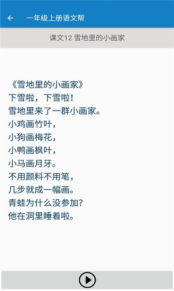 一年级上册语文帮软件