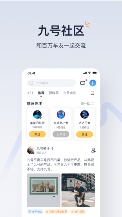 segwayninebot平衡车手机客户端(改名九号出行)