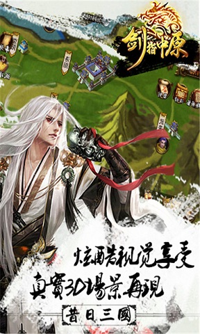 剑指中原手游
