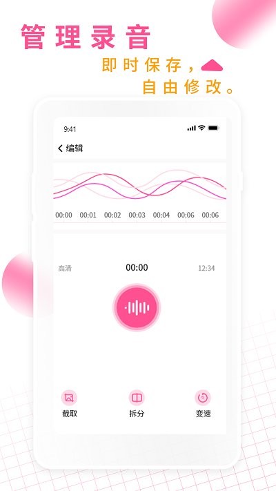 录音机音频助手app(改名为录音机录音大师)