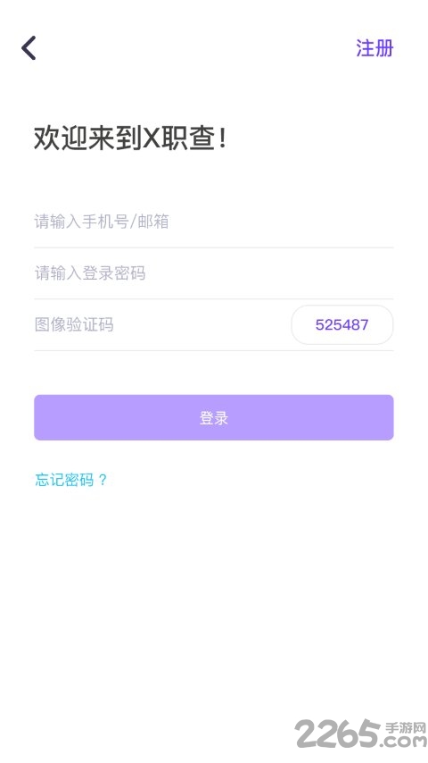 x职查app
