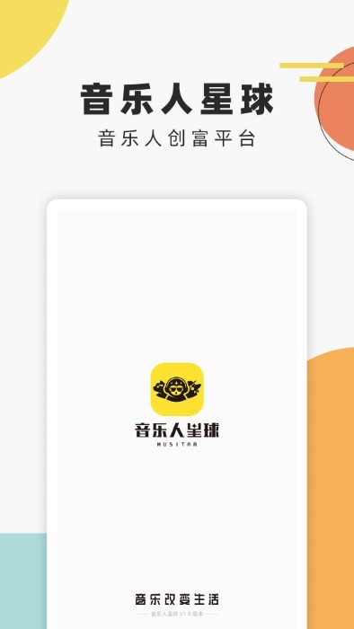 音乐人星球软件下载