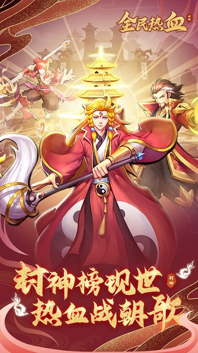 全民热血手游