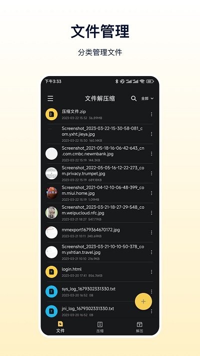 文件解压器手机版(解压缩)
