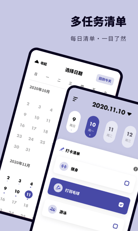 鲨鱼打卡软件
