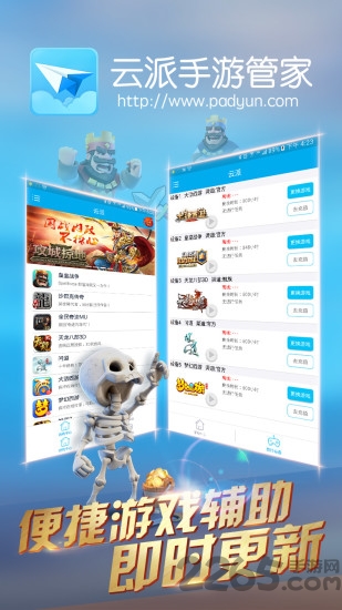 云派手游管家无限时长版