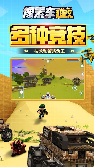像素车超改官方版最新版