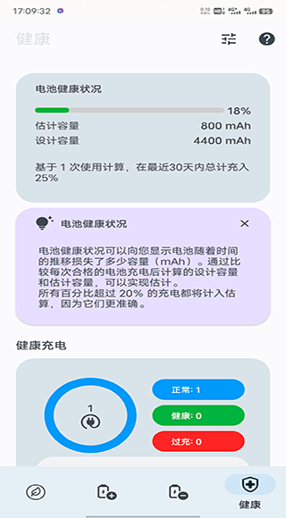 Battery Guru使用方法 Battery Guru使用教程
