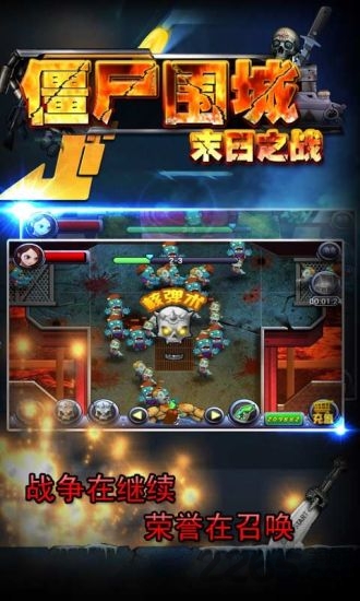 僵尸围城末日之战游戏
