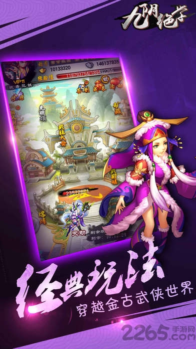 九阴绝学苏倩薇手机版