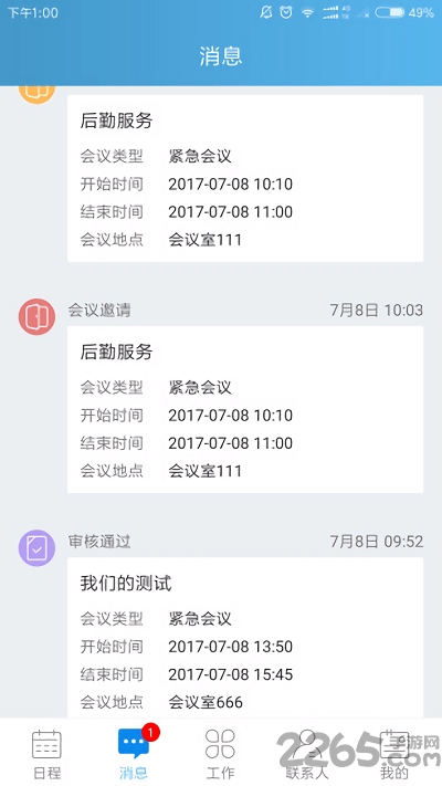 芮廷云会务app