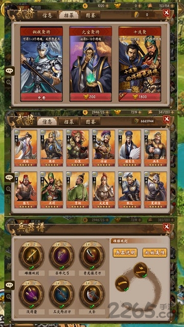 三国奇侠传手机版