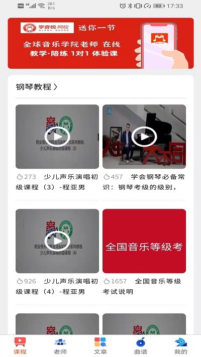 钢琴家教宝典app