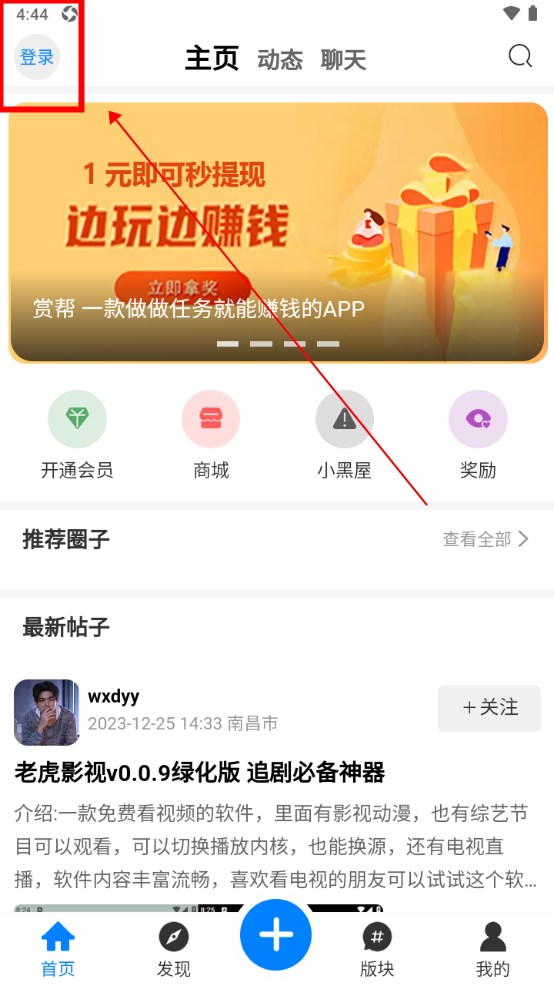 铭程社区app使用教程