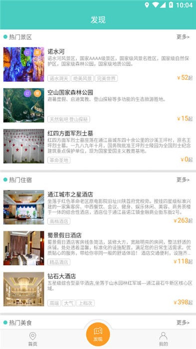 通江旅游app下载