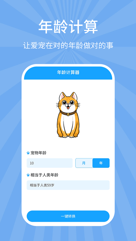 宠物狗猫交流器app 宠物狗猫交流器免费下载