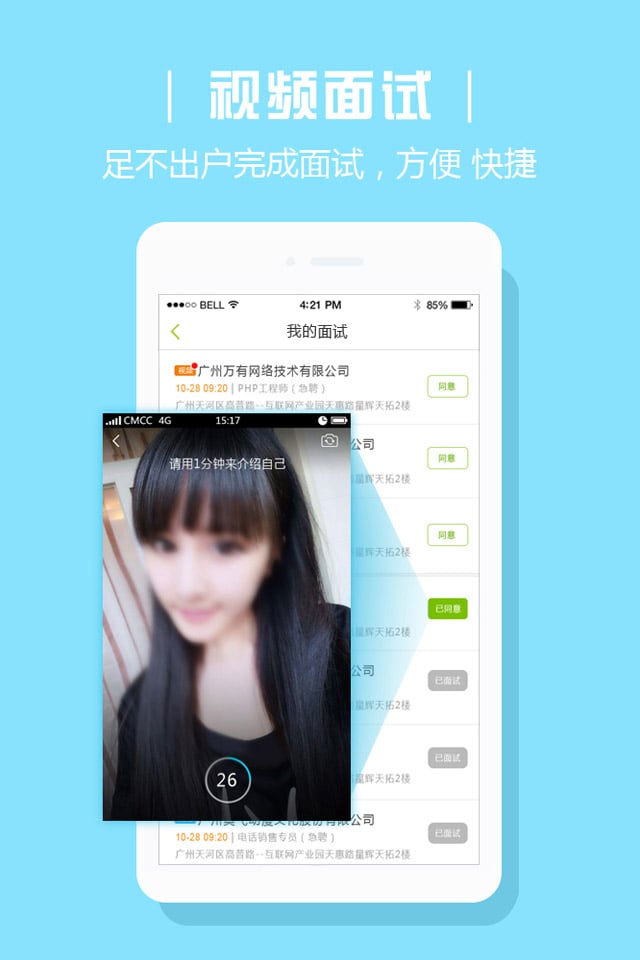 青聘果官方版下载