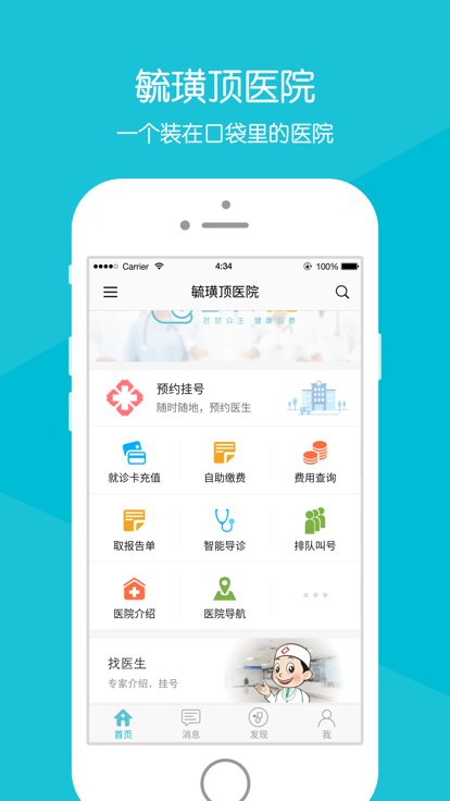 毓璜顶医院app官方版
