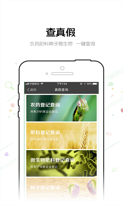 农管家 农管家手机版下载