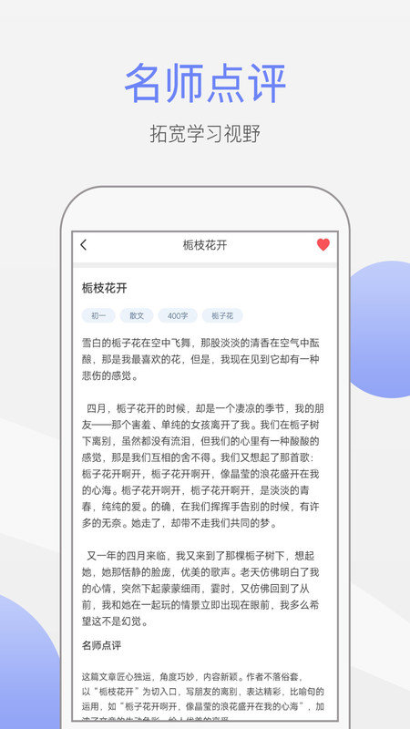 作文大师最新版