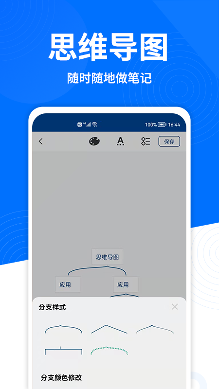 思维导图助手app