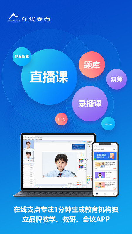 在线支点网校手机版