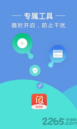 鱼侠助手官方版