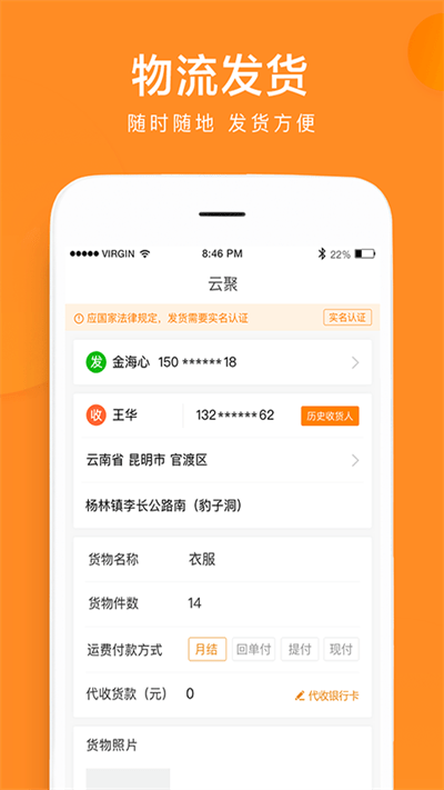 云聚物流官方版