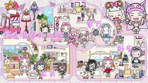 迷你校园米加小镇最新版