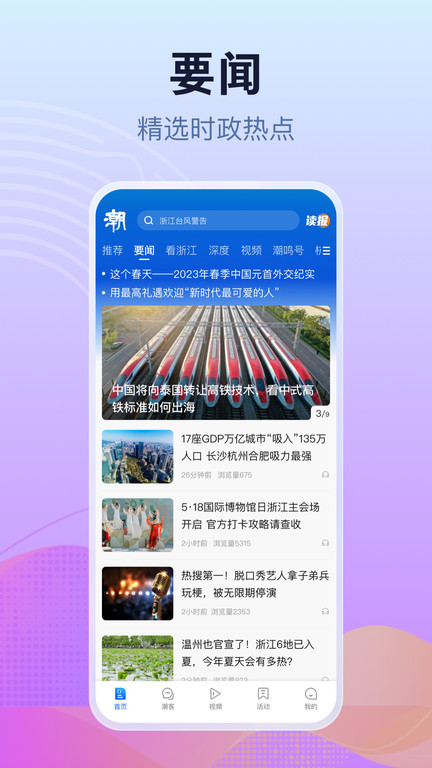 浙江潮新闻客户端 潮新闻app下载