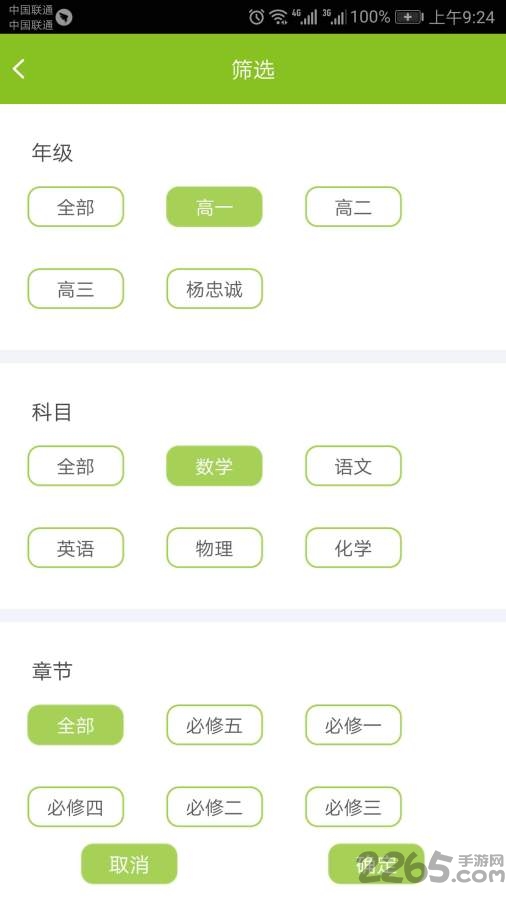 育心云课app