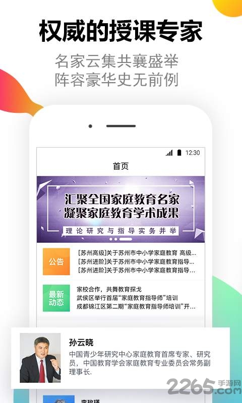 家培网手机客户端