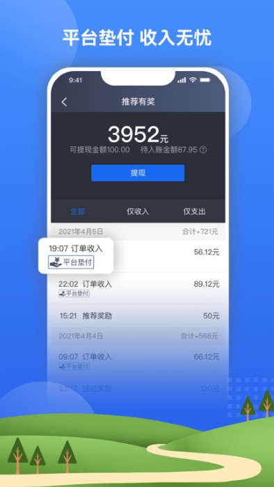 北斗嘟嘟打车app