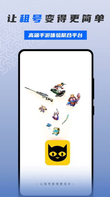 租号喵平台官方版
