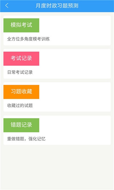 事业单位考试家最新版