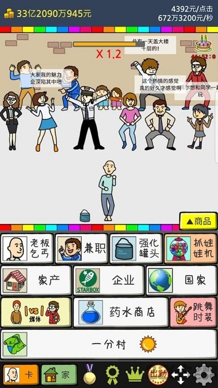 养乞丐2中文版
