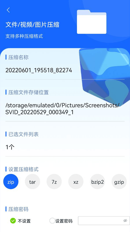 解压缩的软件官方下载