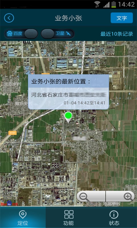 波尔手机定位软件