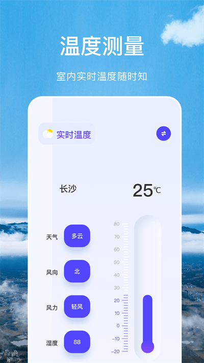 366实时温度计官方版